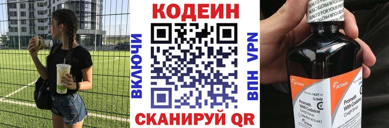 Кодеин Purple Drank  Вилючинск 